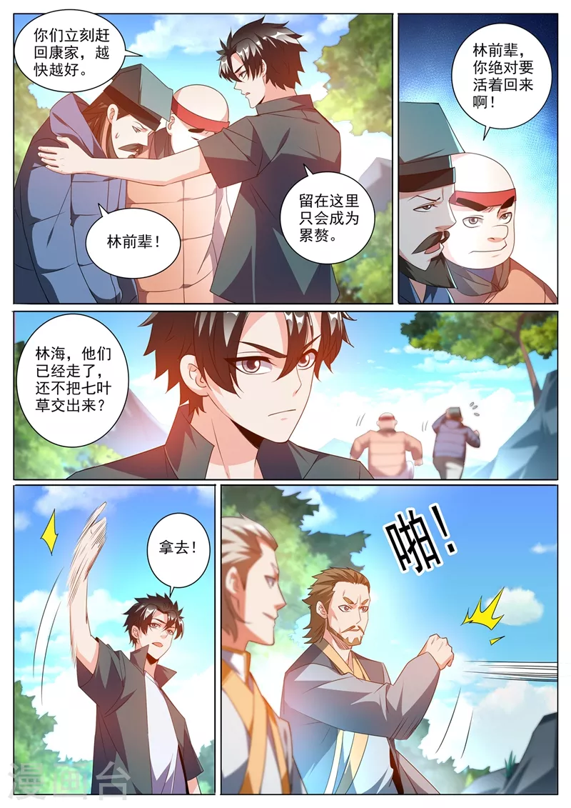 第364话 你们想杀人夺宝？7