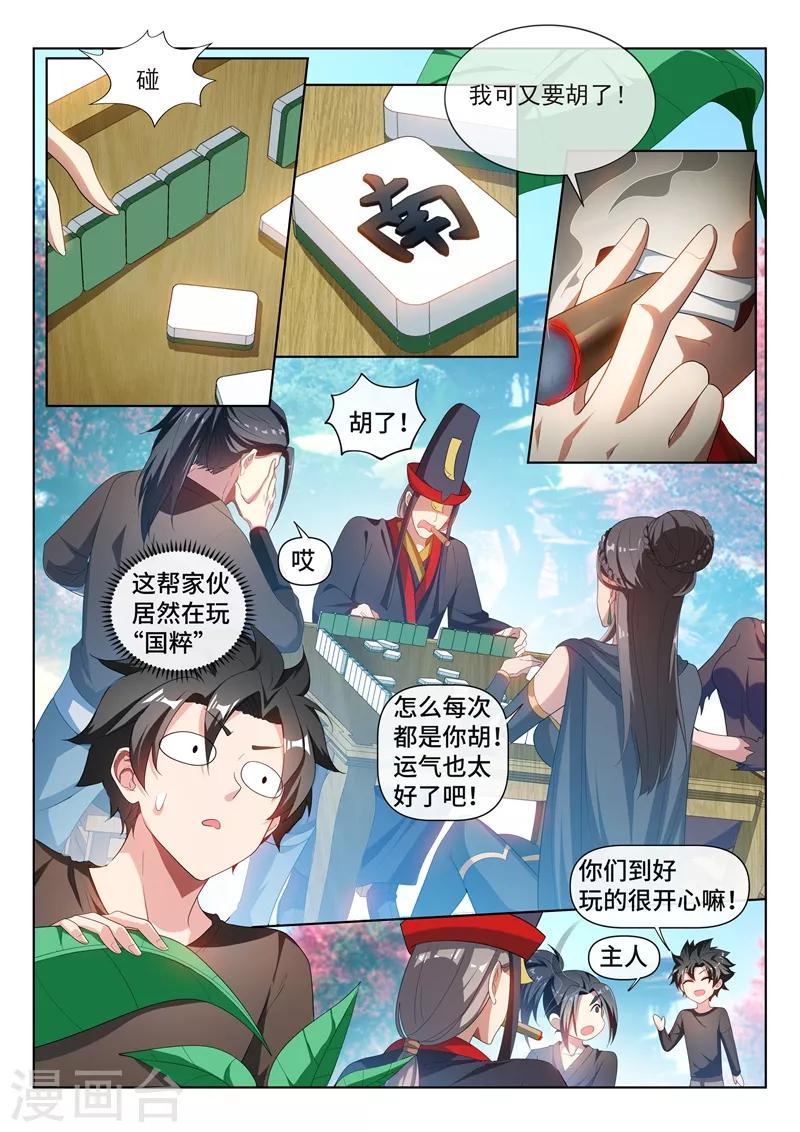 第213话 微信新功能！0