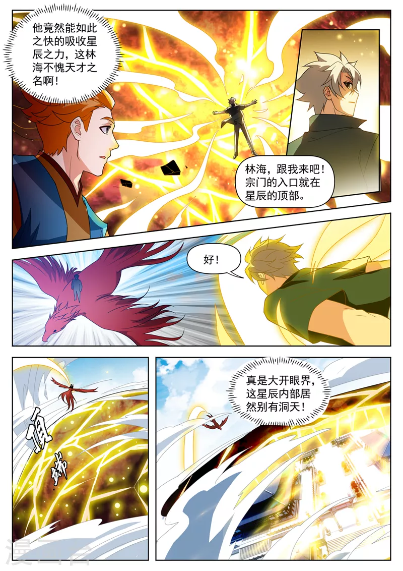 第522话 星辰圣体必能大成！1