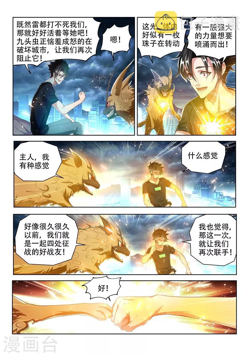 第166话 似曾相识的搭档1