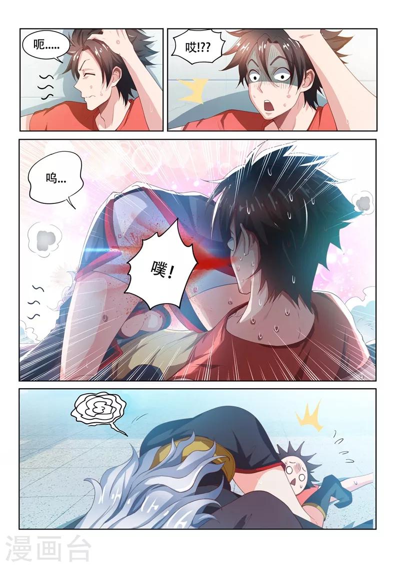 第65话 另有隐情的袭击5