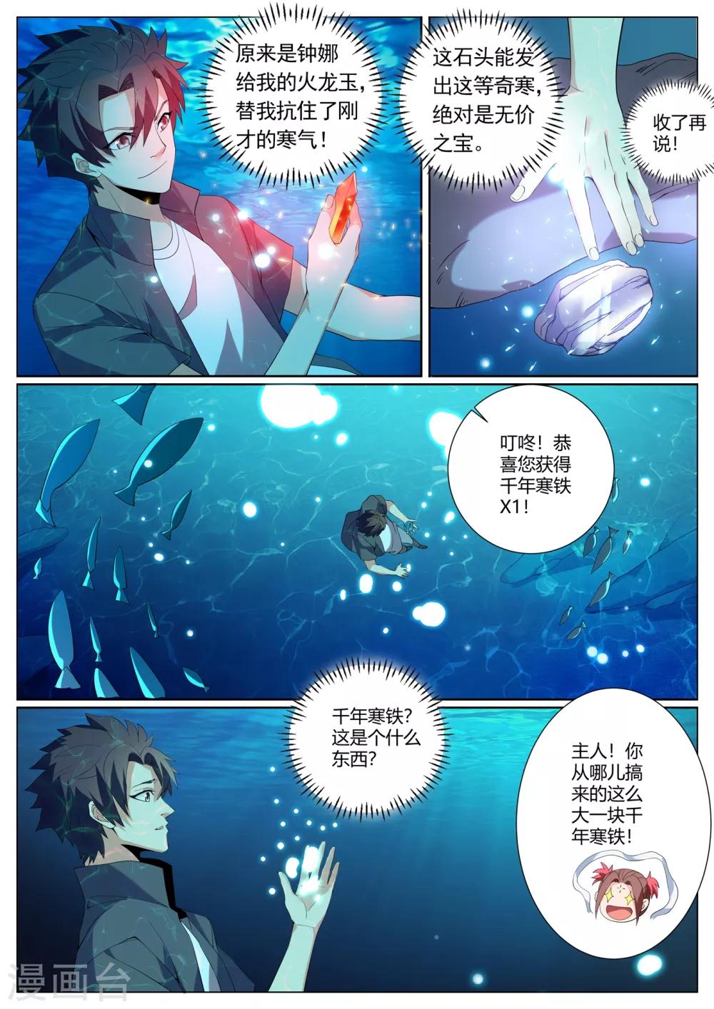 第295话 千年寒铁！1