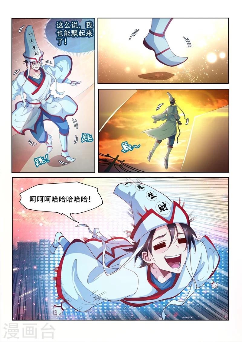 第96话 飘着走更快2