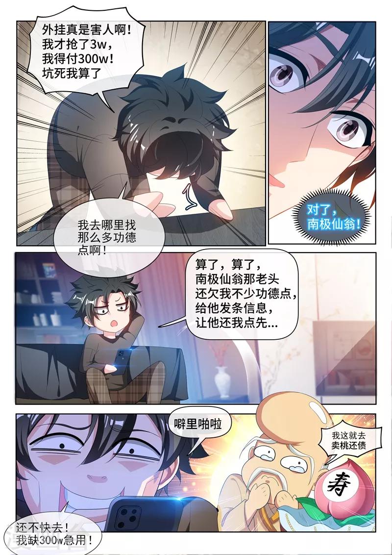第212话 惨！被踢出微信群6