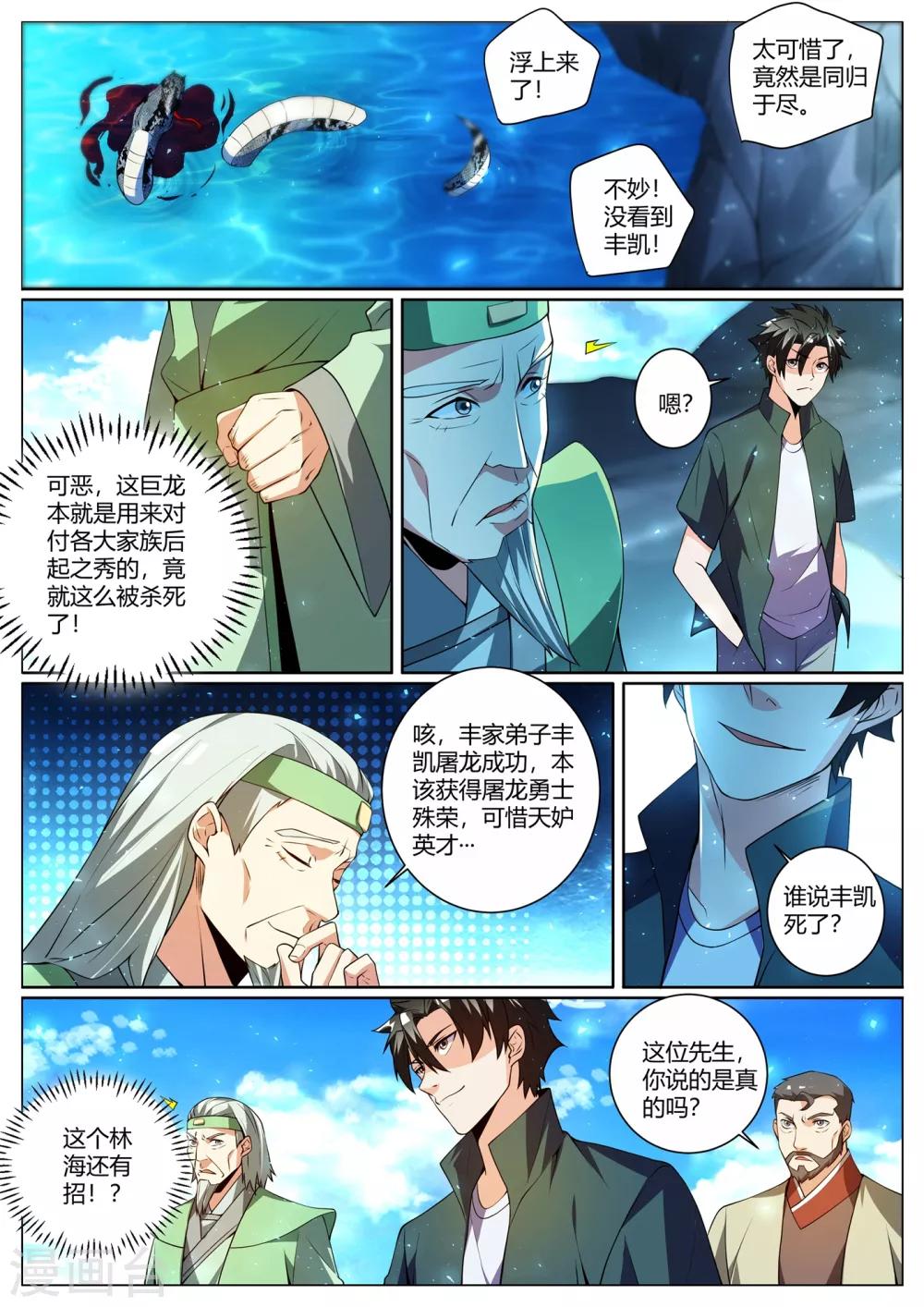第293话 火龙窟提前开启1