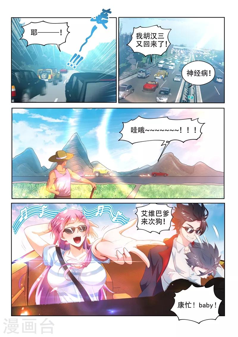 第122话 丑媳妇总要见公婆6