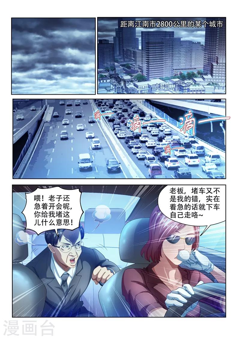 第152话 追击九头虫7
