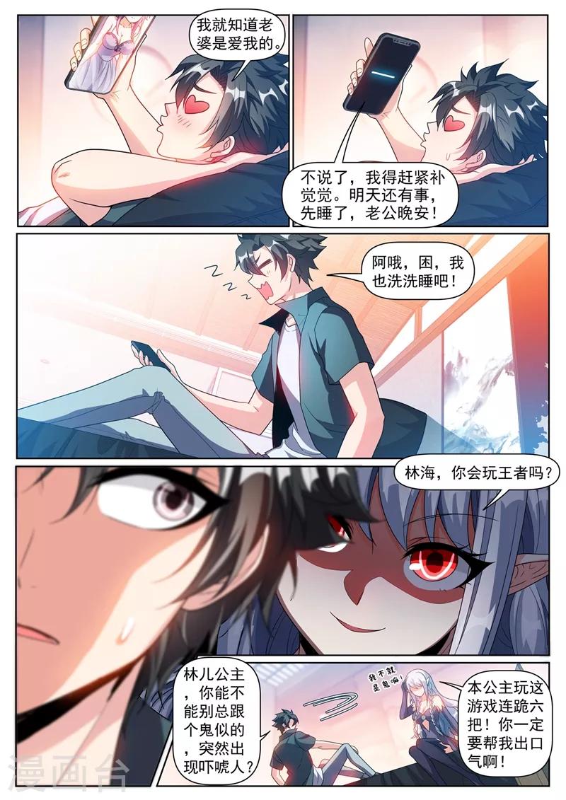 第304话 对不起，慧儿2