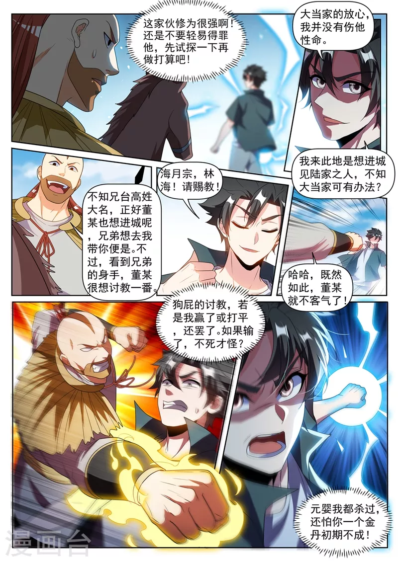 第416话 和马贼一起进城6