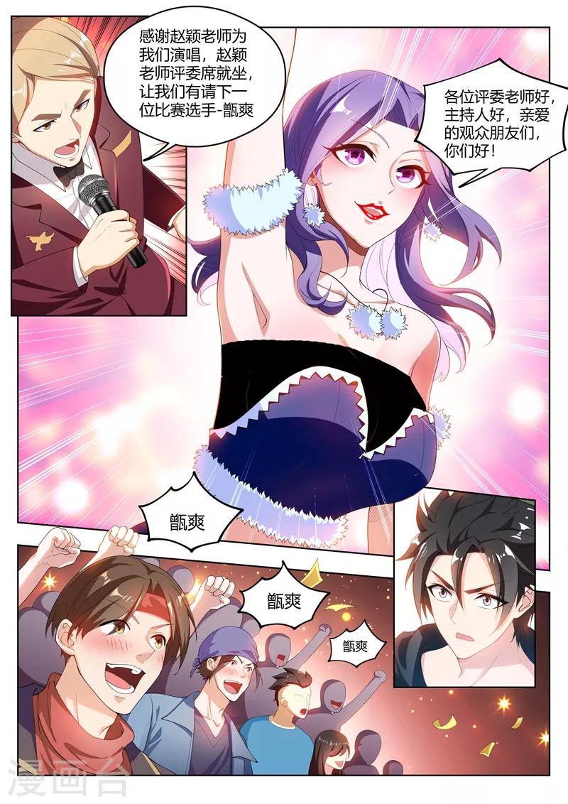 第178话 与美女同台献唱7