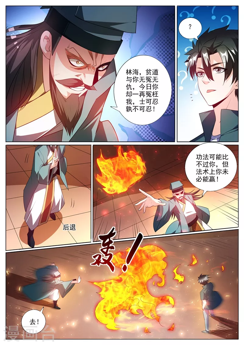 第353话 道士和红毛鬼勾结2