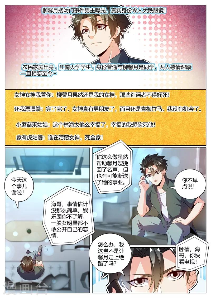 第311话 馨月被造谣？9