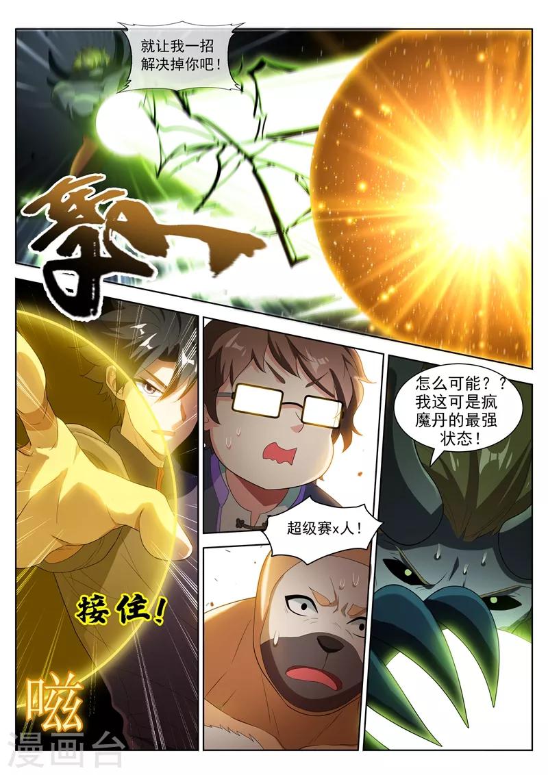 第195话 您的外挂已到账！8