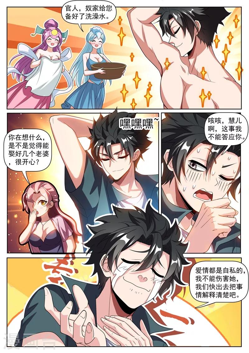 第266话 都是误会3