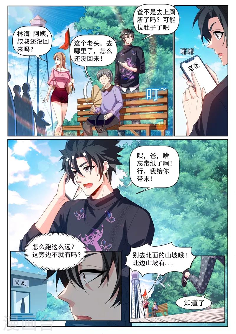 第231话 大白天见鬼了？！2
