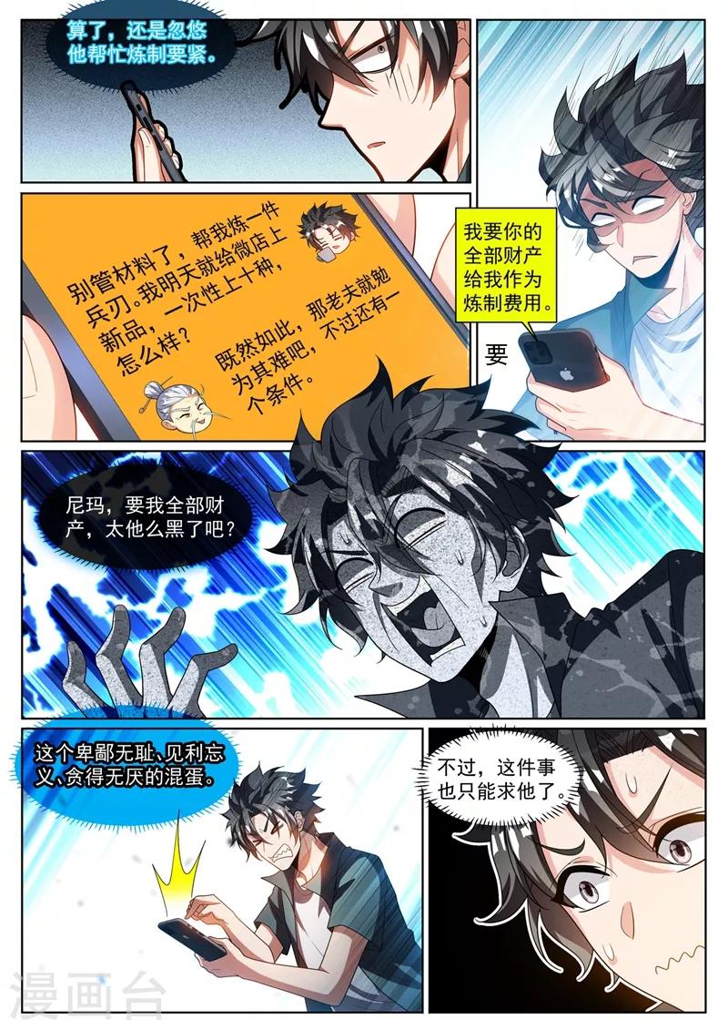 第303话 炼制上品仙器3