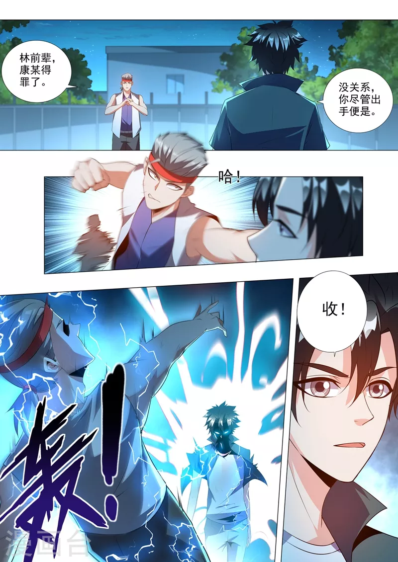 第367话 打持久战的神技9