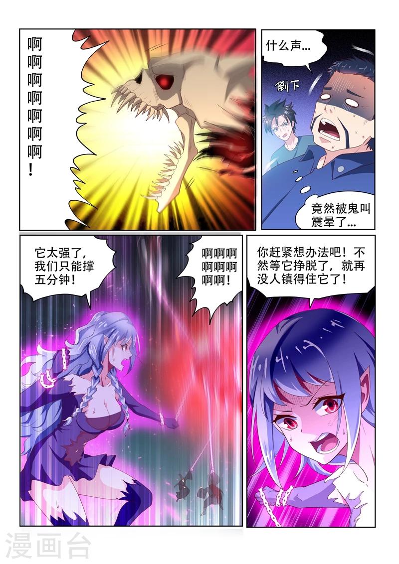 第80话 引雷符灭鬼1