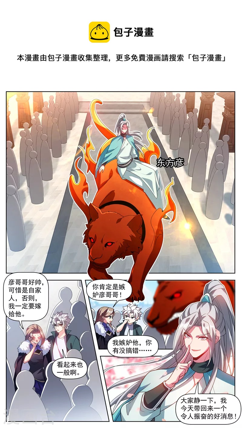 第510话 请受弟子一拜！8