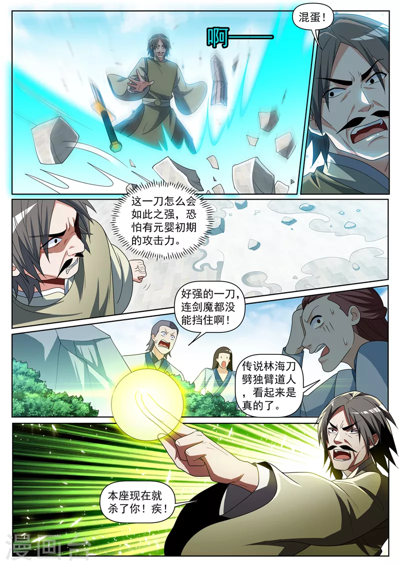 第397话 我就杀给你看8