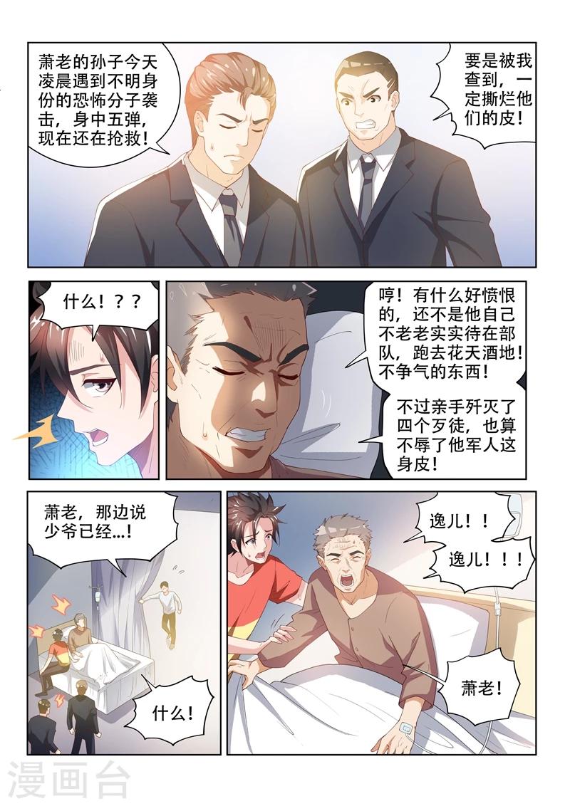 第64话 他活了，你却要死了2