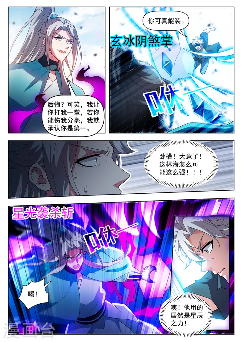 第514话 想认输？晚了！6