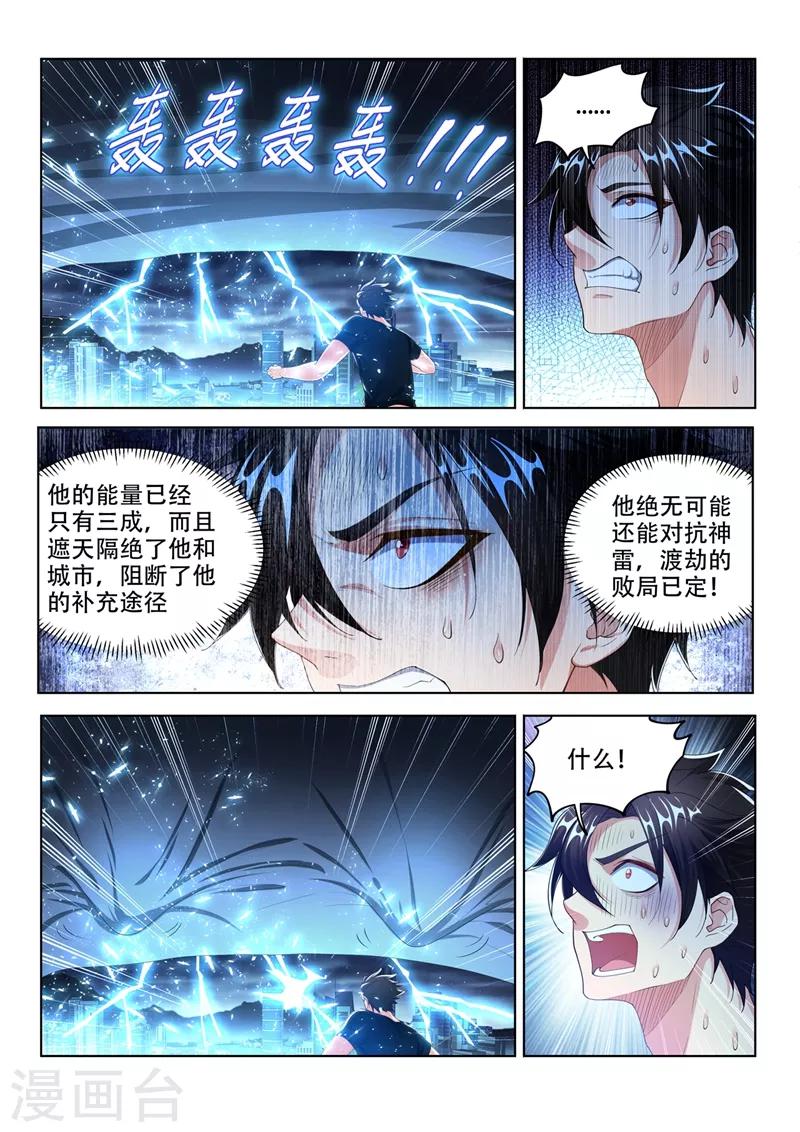 第163话 九头虫败局已定？9