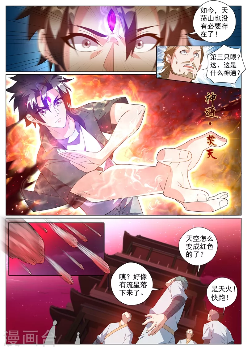 第388话 灭了天荡山7