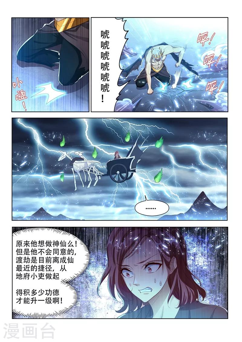 第156话 成仙的执念7