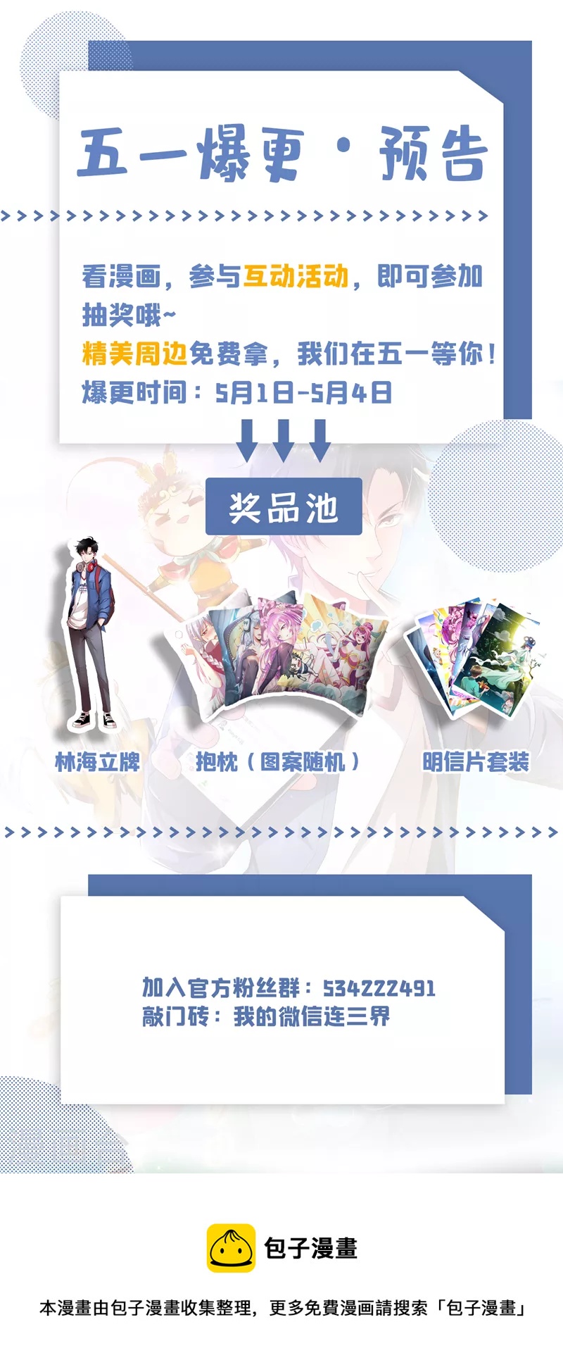 第508话 我才是林海！10
