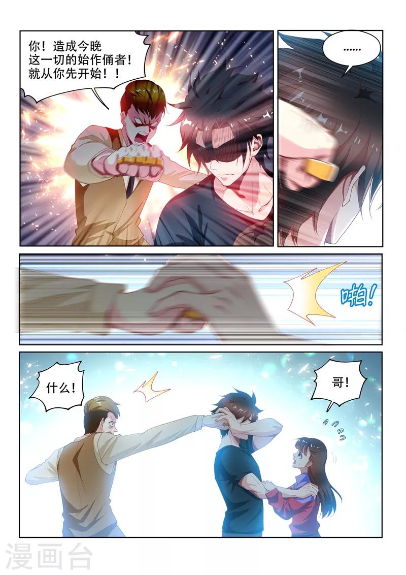 第129话 人渣？打就对了！5