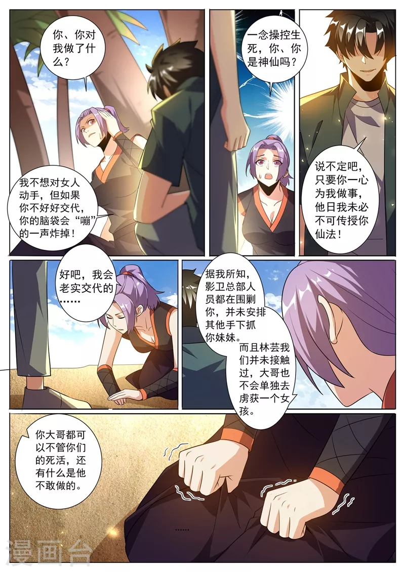 第326话 难道是夏家干的4