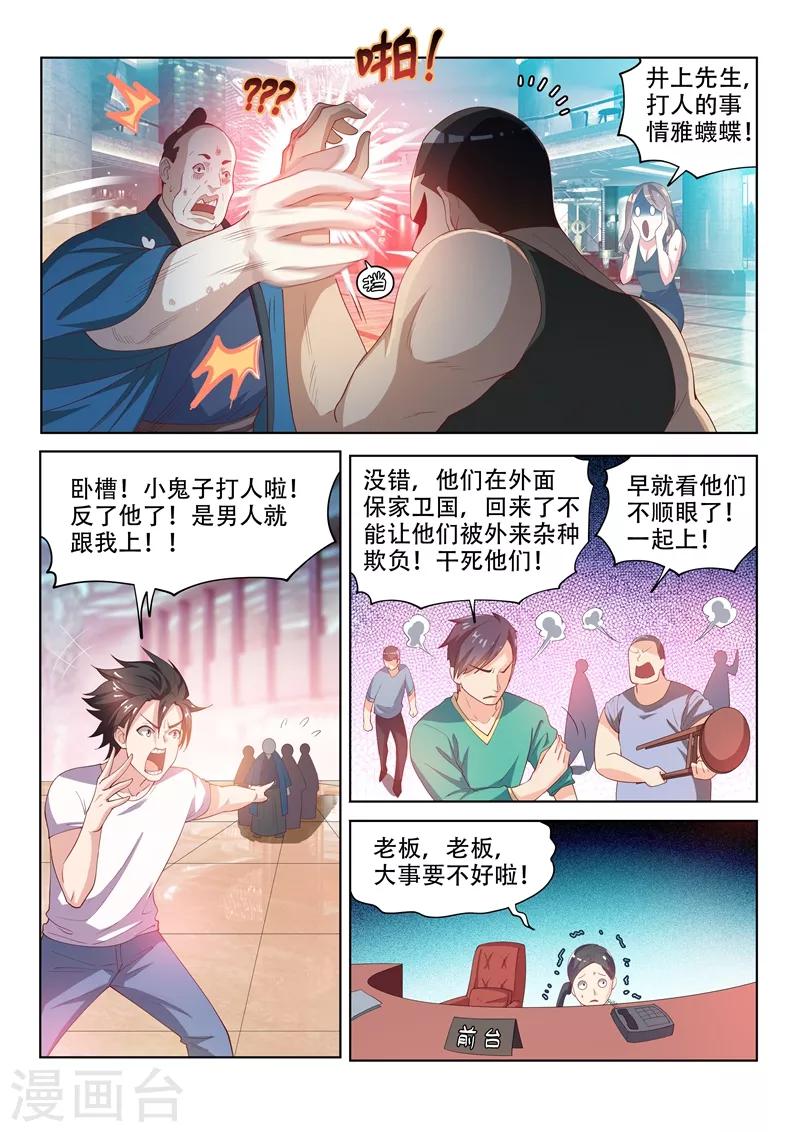 第62话 大打出手3