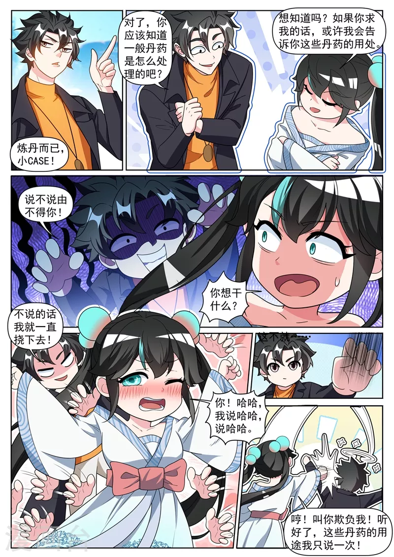 第372话 用丹药换人情6