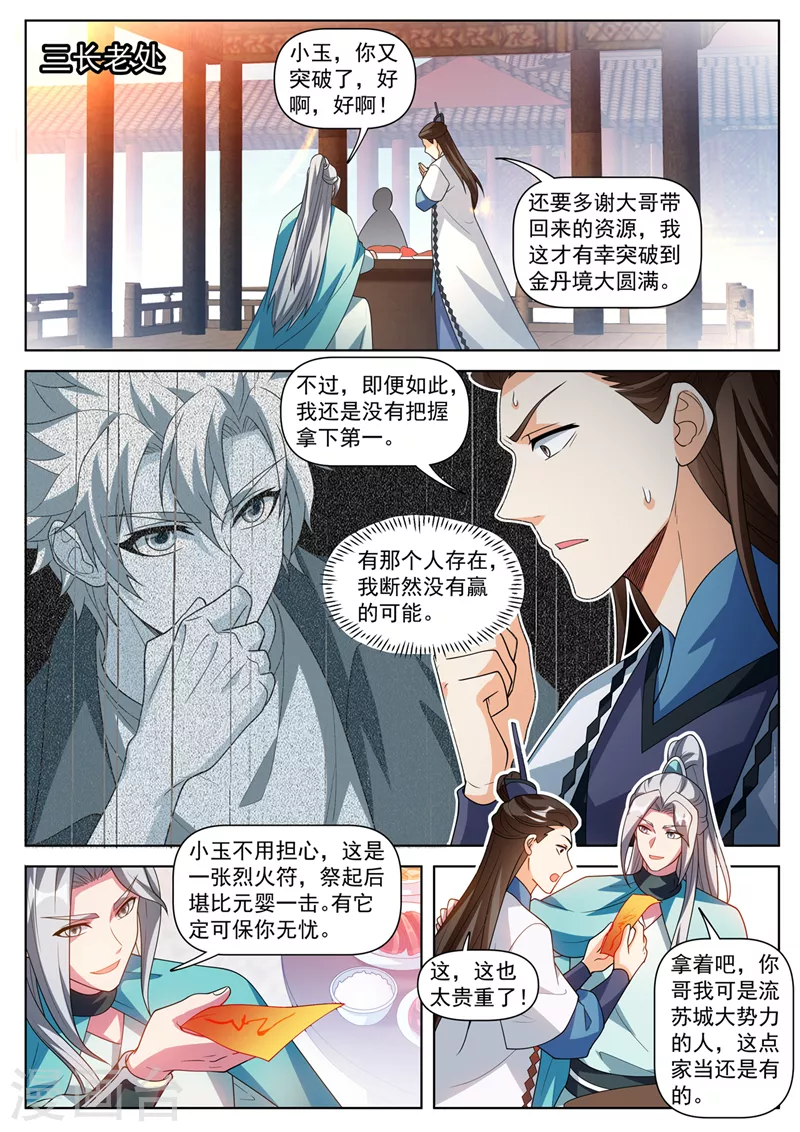 第511话 这第一名我要了！1