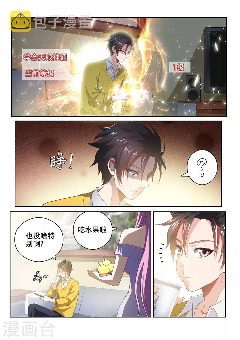 第18话 天眼神通4
