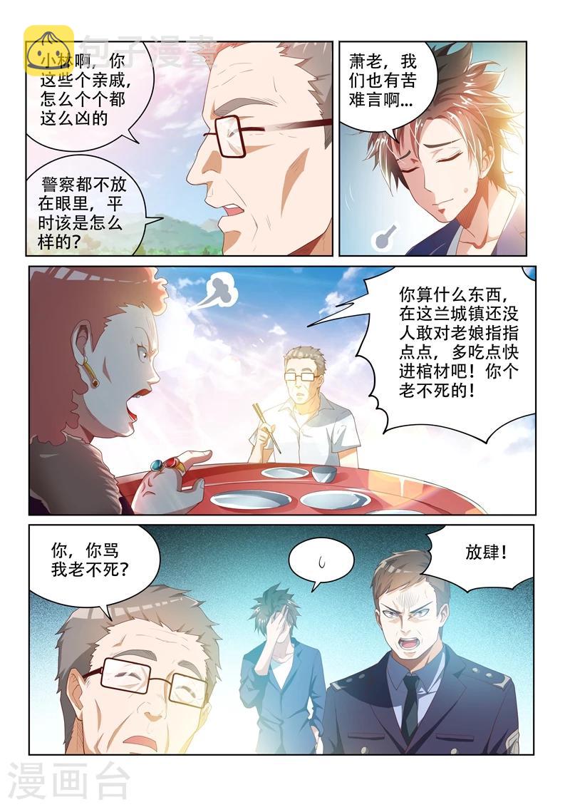 第35话 恶人自有天收3