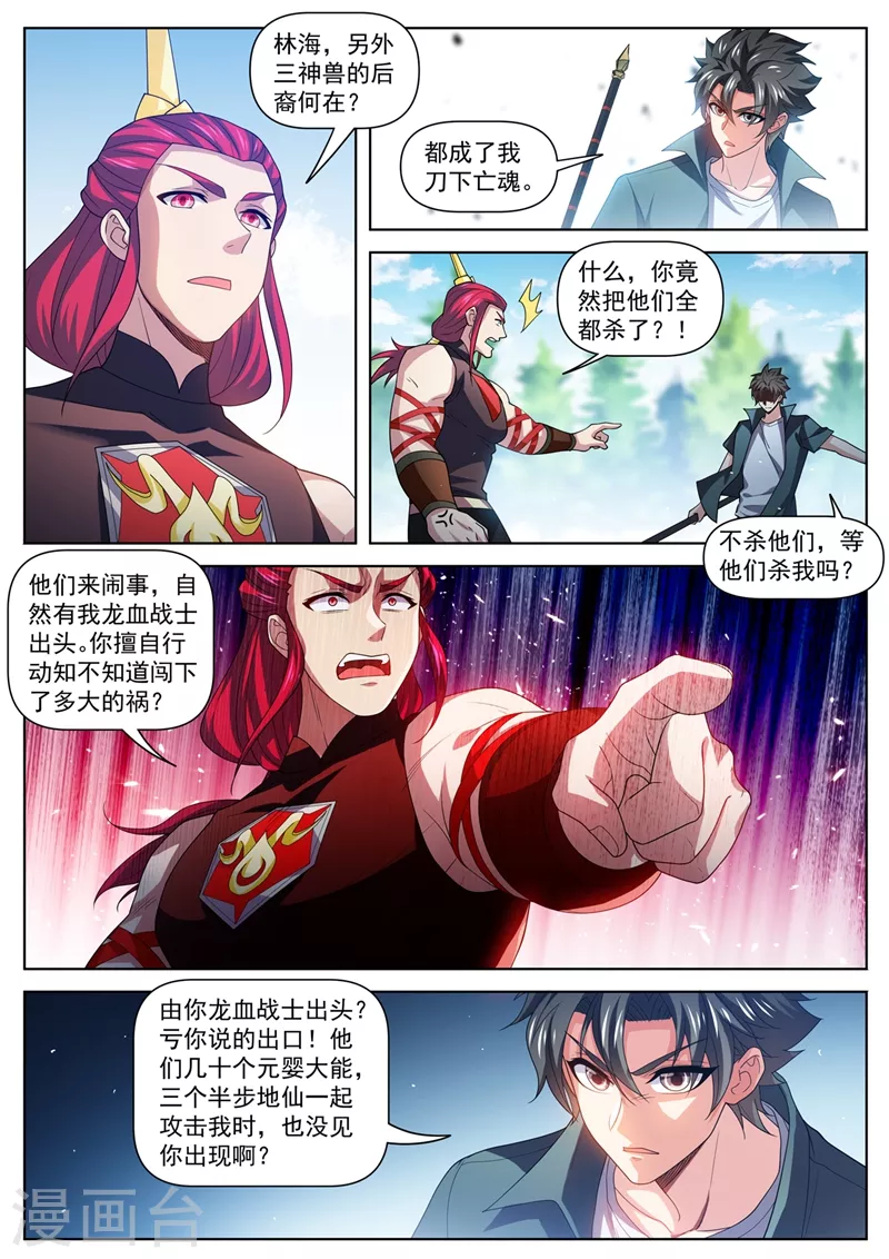 第482话 滔天大祸5