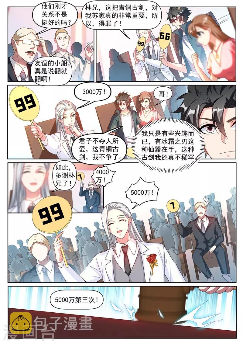 第315话 压轴拍卖品居然是面膜4