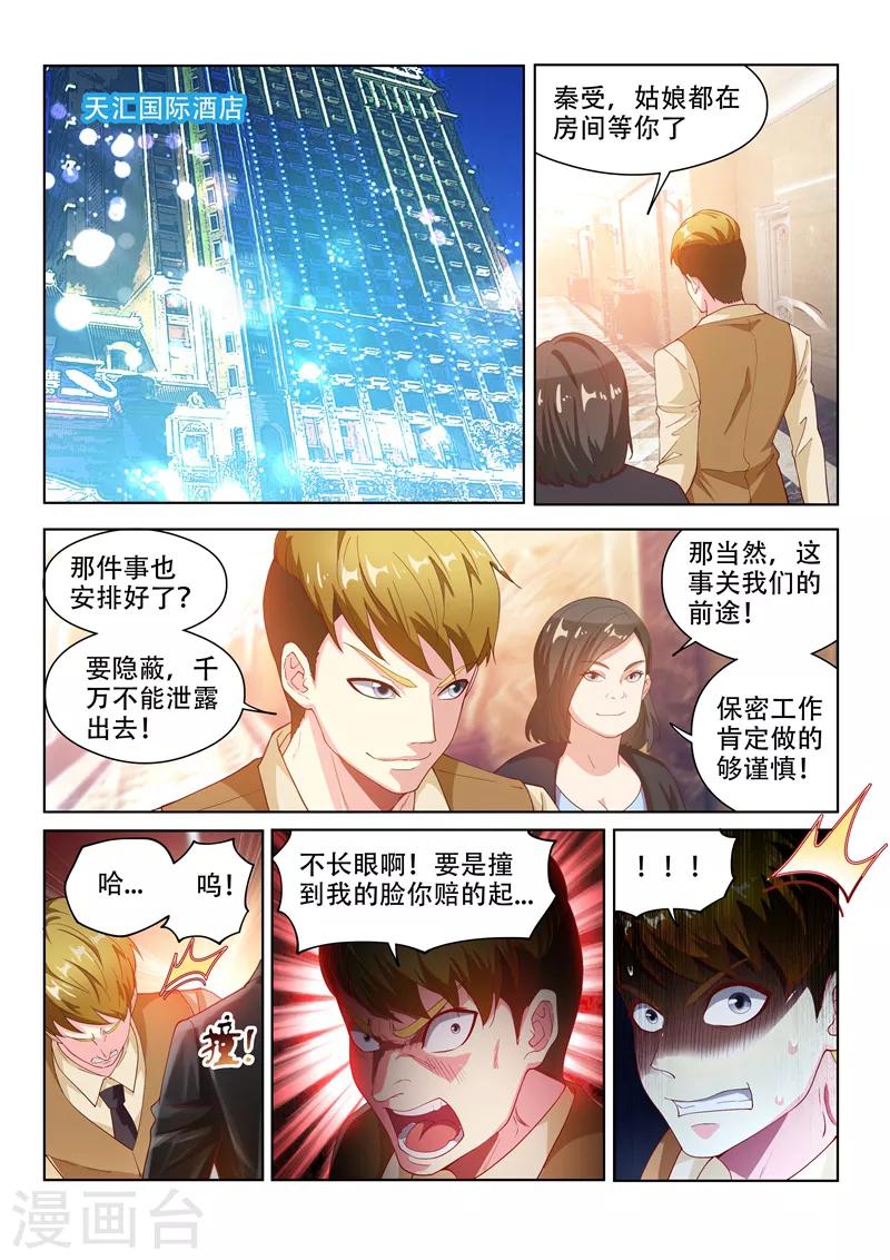 第127话 衣冠秦受的授粉活动5