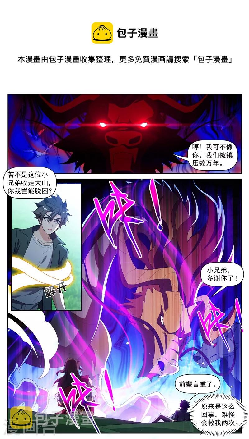 第461话 妖兽为我打起来了0