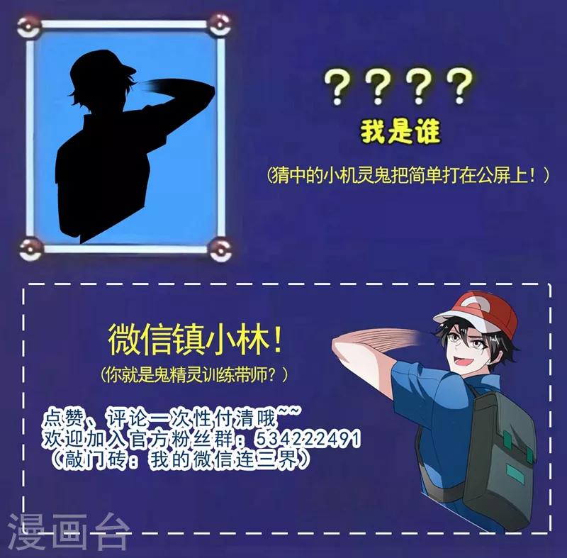 第207话 就决定是你了！去吧鬼灵球！10
