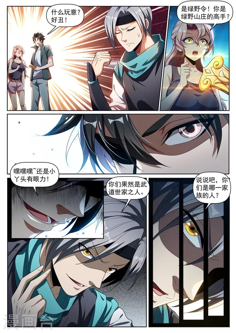 第270话 我对你们家族没兴趣5