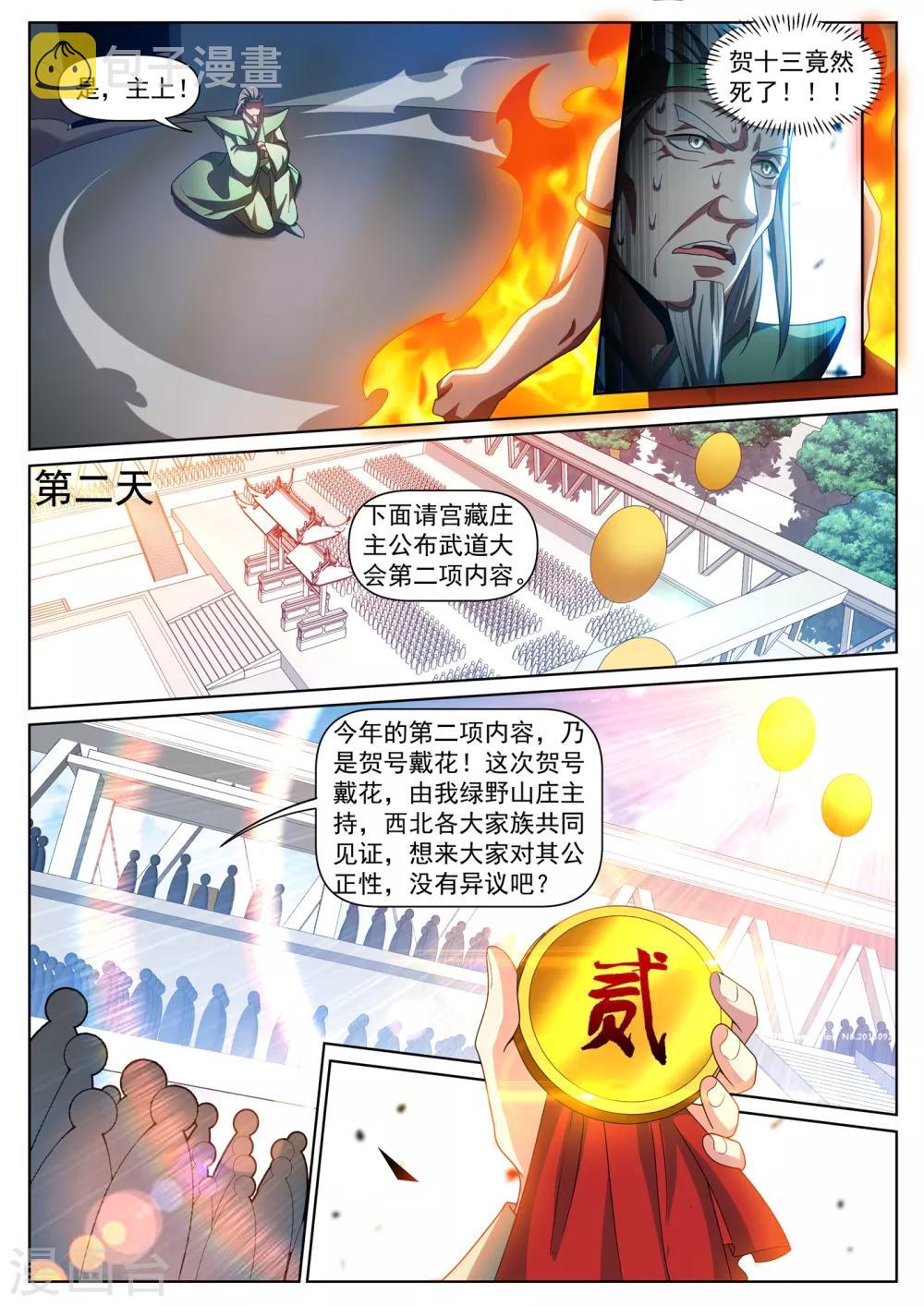 第288话 绿野山庄有更大的阴谋7