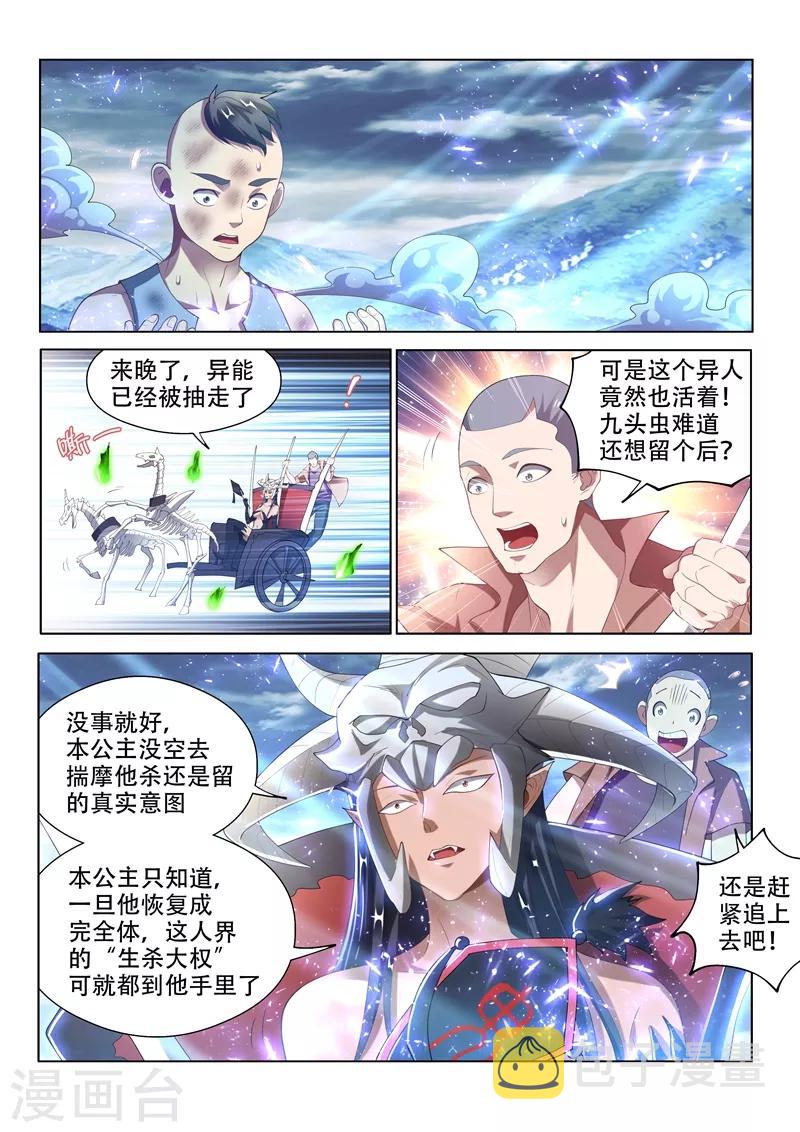 第152话 追击九头虫5