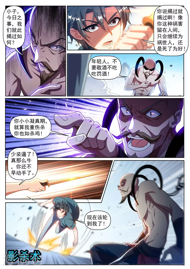 第335话 说好的打残了呢8