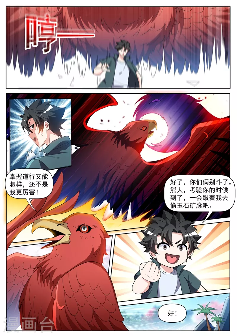 第456话 玉家兄妹要被处决2