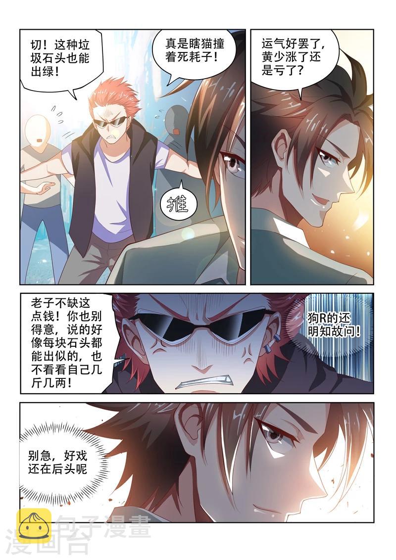 第51话 四石全中！5
