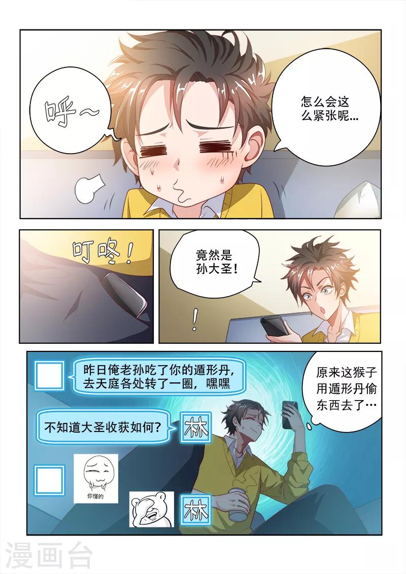 第18话 天眼神通2