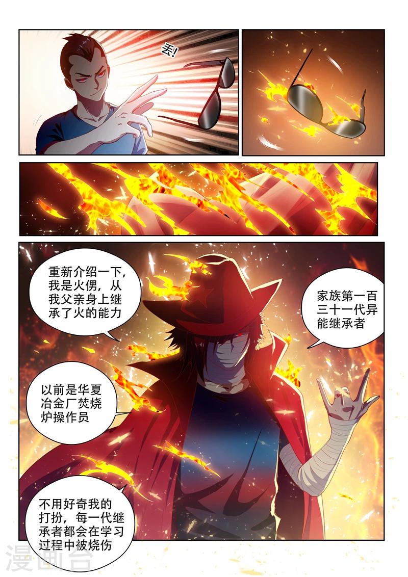 第117话 大危机！林海被入侵！0